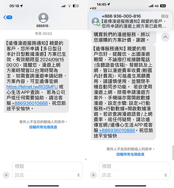 遠傳出國原號漫遊服務-APP 申請 (ifans 林小旭) (8).png
