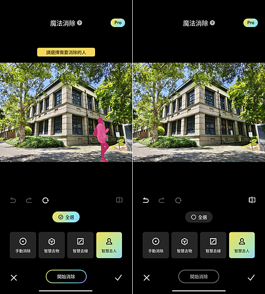小米 Xiaomi 14T 智慧型手機開箱分享評測心得-魔法消除-範例-2 (ifans 林小旭).png