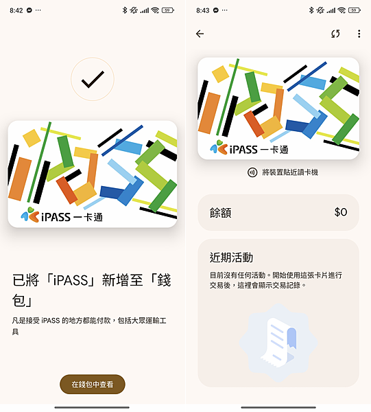 小米 Xiaomi 14T 智慧型手機開箱分享評測心得-Google 錢包-一卡通-設定畫面 (ifans 林小旭).png