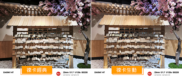 小米 Xiaomi 14T 智慧型手機開箱分享評測心得-徠卡生動與徠卡經典-對比-02 (ifans 林小旭).png