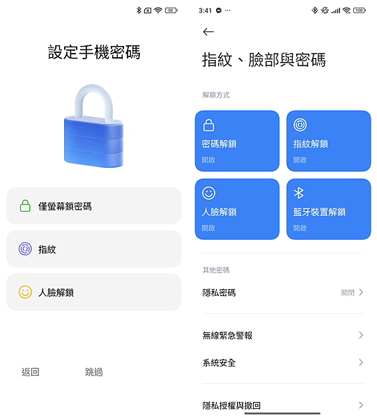 小米 Xiaomi 14T 智慧型手機開箱分享評測心得-指紋辨識與人臉辨識設定 (ifans 林小旭).png