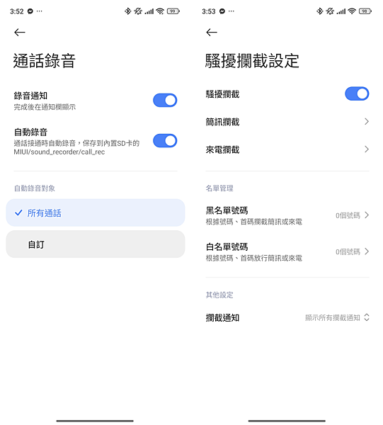 小米 Xiaomi 14T 智慧型手機開箱分享評測心得-通話錄音 (ifans 林小旭).png