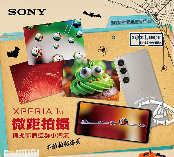 圖說1、不給拍就搗蛋！用Xperia長焦微距捕捉萬聖驚喜-01.png