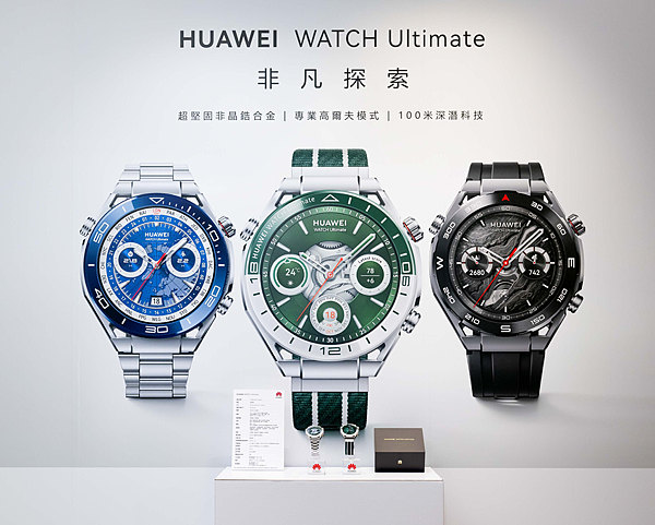 【HUAWEI發稿照】HUAWEI WATCH Ultimate 全新推出綠野傳奇款式，具備非凡風采與優異功能.png