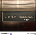 宜蘭羅東-山島行旅 Hotel Sandao 飯店住宿推薦 (ifans 林小旭) (26).png