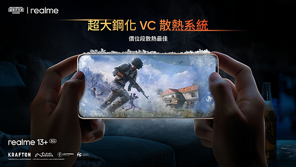 realme 13系列擁有價位段最大VC散熱面積，讓玩家能長時間持機並享有舒適的手感。.png