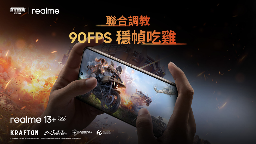 realme與熱門射擊遊戲《絕地求生M》聯合調教，價位段首次實現90FPS穩幀暢玩。.png