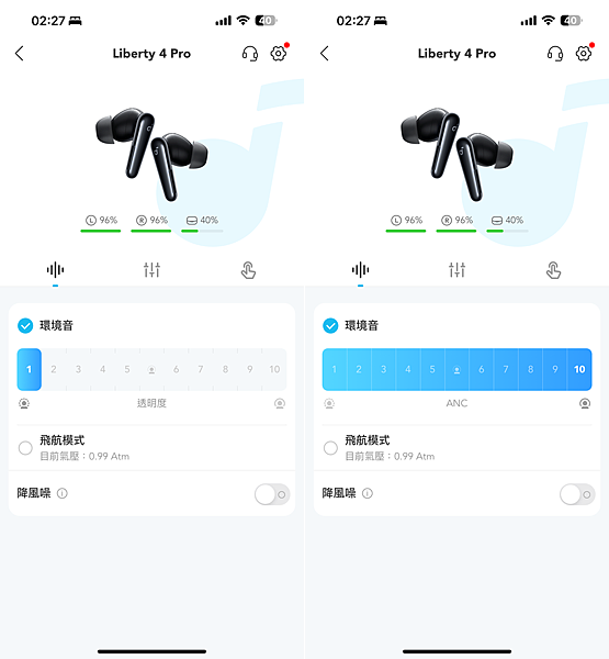 soundcore Liberty 4 Pro 降噪真無線藍牙耳機開箱-APP 操作設定畫面 (林小旭) (1).png