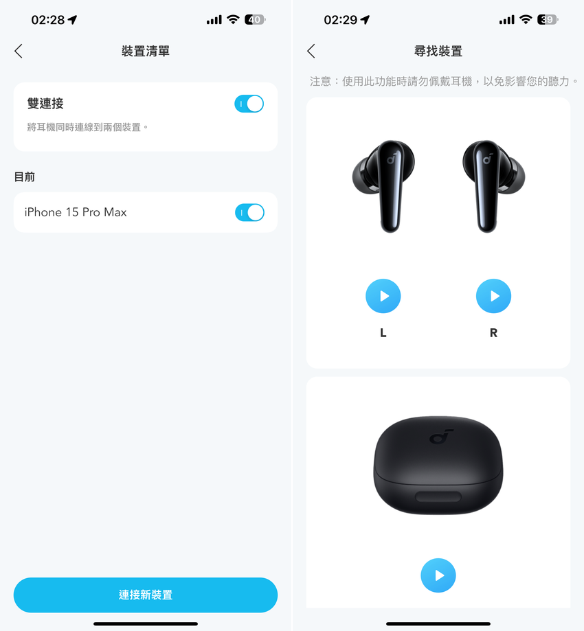 soundcore Liberty 4 Pro 降噪真無線藍牙耳機開箱-APP 操作設定畫面 (林小旭) (7).png