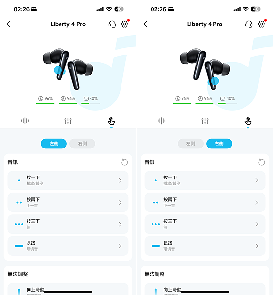soundcore Liberty 4 Pro 降噪真無線藍牙耳機開箱-APP 操作設定畫面 (林小旭) (10).png