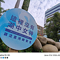 Realme 13+ 智慧型手機-相機拍照分享心得 (ifans 林小旭) (44).png