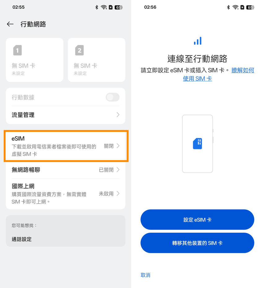 OPPO Find X8 系列智慧型手機開箱-軟體設定畫面(ifans 林小旭)  (6).png