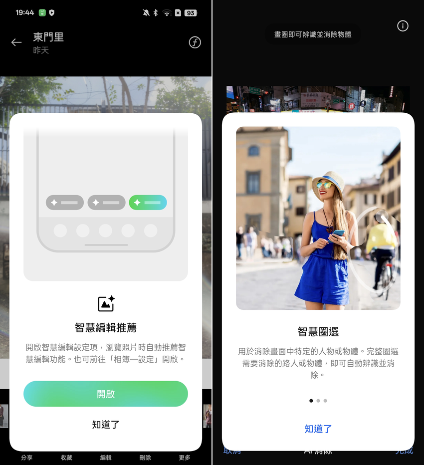 OPPO Find X8 系列智慧型手機開箱-軟體設定畫面(ifans 林小旭)  (2).png