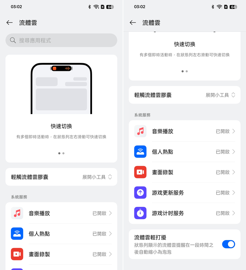 OPPO Find X8 系列智慧型手機開箱-軟體設定畫面(ifans 林小旭)  (11).png