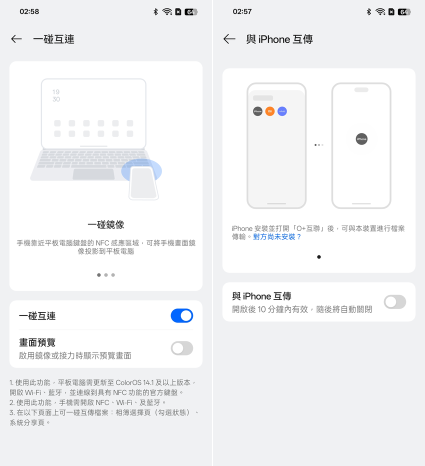 OPPO Find X8 系列智慧型手機開箱-軟體設定畫面(ifans 林小旭)  (7).png
