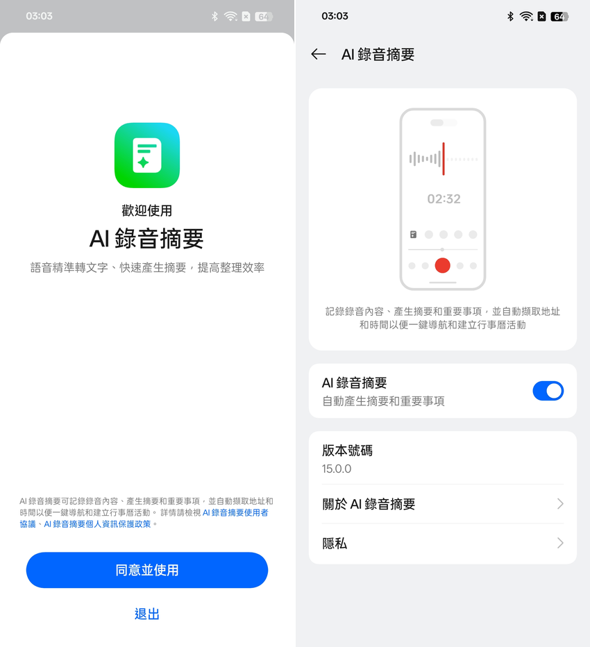 OPPO Find X8 系列智慧型手機開箱-軟體設定畫面(ifans 林小旭)  (12).png