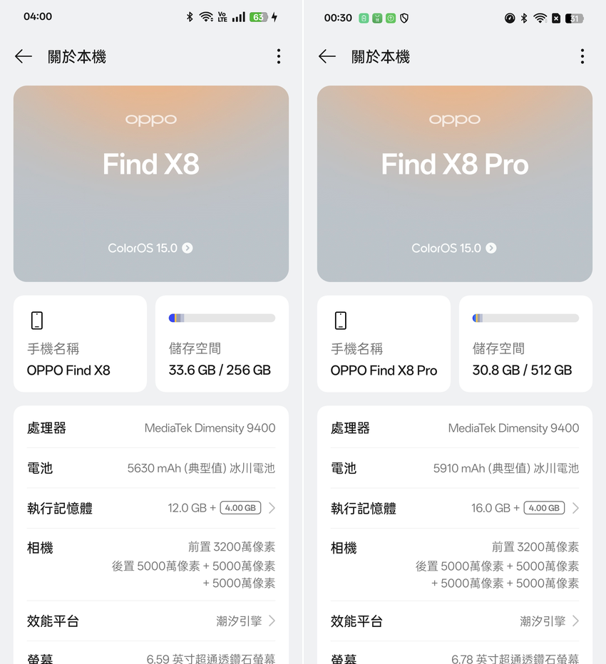 OPPO Find X8 系列智慧型手機開箱-軟體設定畫面(ifans 林小旭)  (17).png