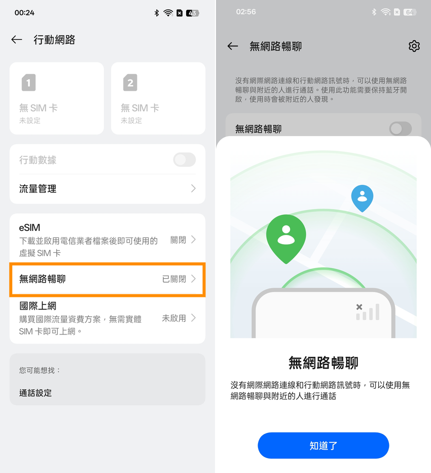 OPPO Find X8 系列智慧型手機開箱-軟體設定畫面(ifans 林小旭)  (18).png