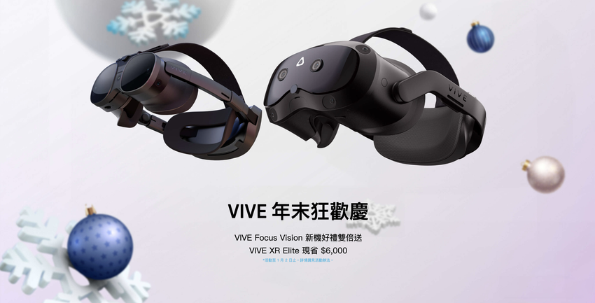 HTC新聞圖- HTC VIVE系列年終特惠 壓軸獻禮.png