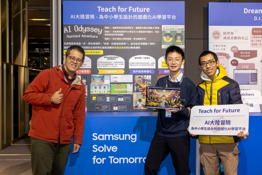 【新聞照片08】Teach for Future團隊作品「AI大陸冒險－為中小學生設計的遊戲化AI學習平台」.png