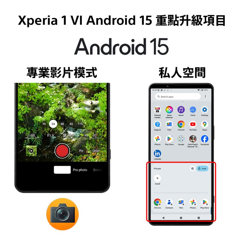 圖說2、Sony Xperia 1 VI 即日起正式在台支援 Android 15.png
