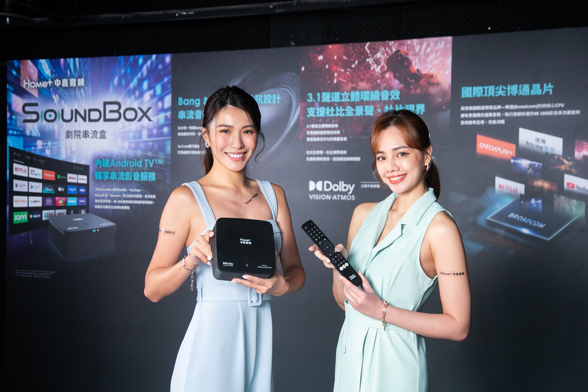 中嘉寬頻「SoundBox劇院串流盒」支援杜比全景聲、杜比視界，採用國際頂尖博通晶片，成就完美影音體驗.png