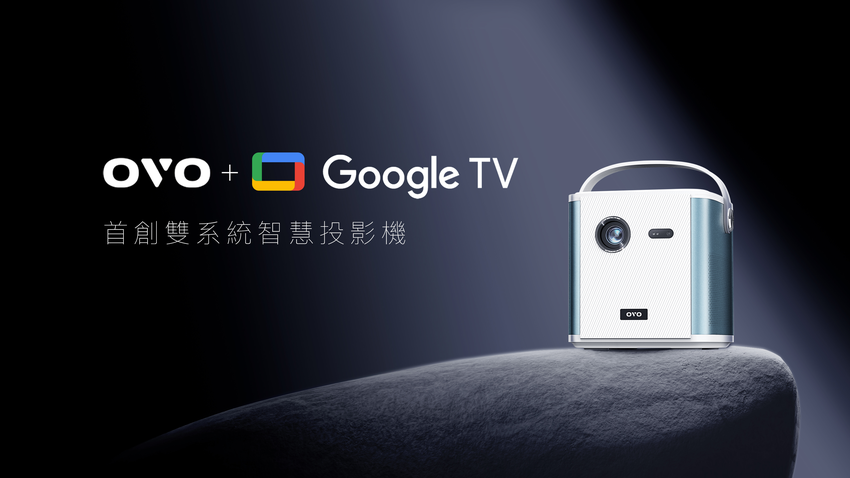 [圖一]OVO U10 首創雙系統智慧投影機.png