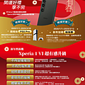 圖說5、Xperia 新年好禮雙重送！購機就抽 PS5 Pro 再加碼紅包回饋！.png
