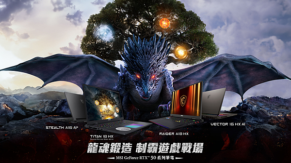 01_MSI在CES 2025展示全新的筆記型電腦陣容，包含五大產品系列和 30 款以上的新品.png