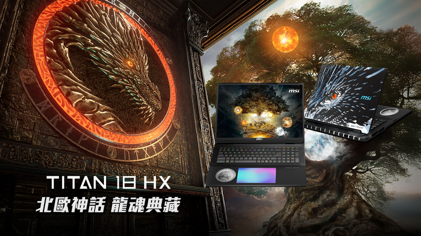05_MSI推出Titan 18 HX北歐神話龍魂典藏限定版，靈感源自北歐神話的堅韌精神_01.png