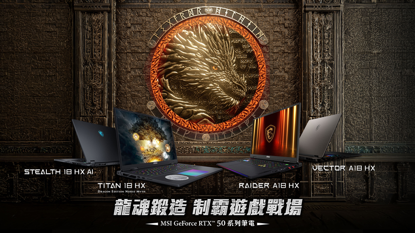06_MSI高效能旗艦筆電同步推出18吋版本，為玩家提供更強悍效能與沉浸遊戲體驗_01.png