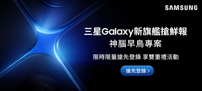 【神腦國際新聞照片1】三星「Galaxy 新旗艦機」在台灣時間1月23號凌晨發表，神腦針對星粉會員推出「早鳥專案」，即日起搶先登錄，上市後購機加碼送500元神腦幣。.png