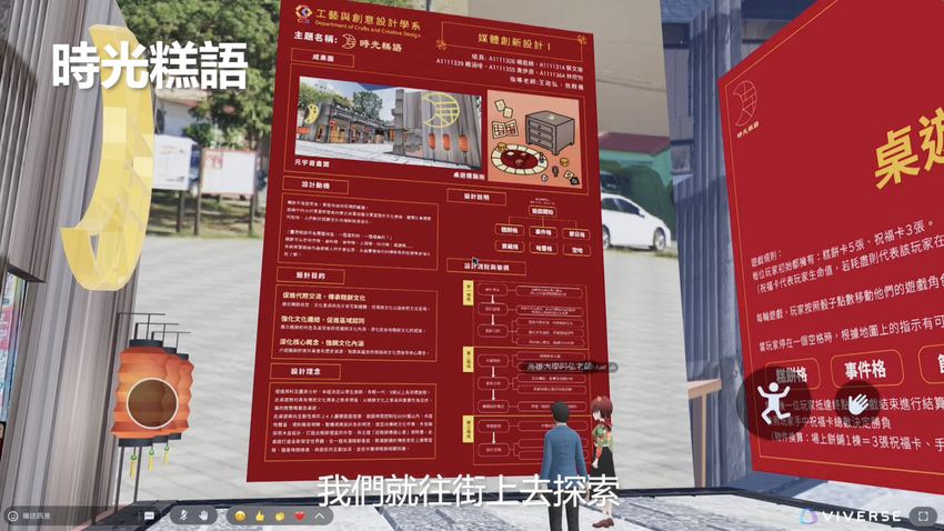 HTC新聞照-高雄大學藝創系學生作品《時光糕語》透過VIVERSE Create 內建3D模型創造虛擬街景，藉由探索糕餅文化，讓玩家在街道中尋找答案，體驗文化傳承與創新娛樂的結合_2.png