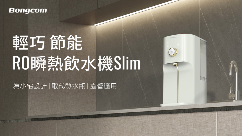 OVO 攜特力屋推小宅 RO 瞬熱飲水機 首創線上線下雙預購 (1).png