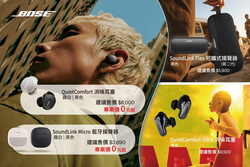 圖 6. BOSE 攜手遠傳推出超值優惠方案，凡申辦指定 5G 資費專案，即可將 BOSE 人氣音響產品以 0 元帶回家.png