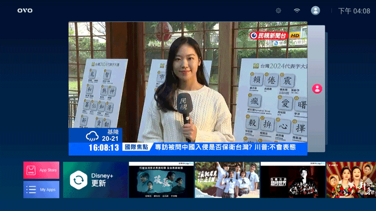 免費 VOD 陪你過新年！ OVO 發表 TV OS 6，新品雙系統投影機 U10 率先搭載 (1).gif