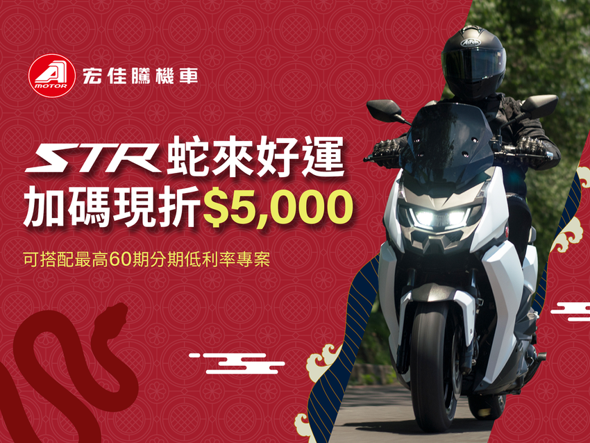 宏佳騰開春獻禮  蛇年購車優惠熱度持續  高人氣車款輕鬆購 (2).png
