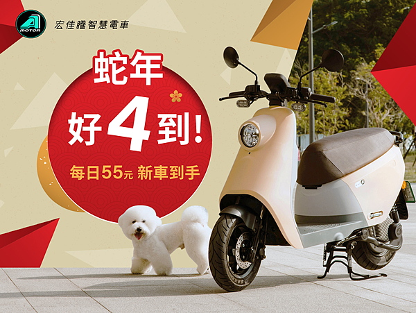 宏佳騰開春獻禮  蛇年購車優惠熱度持續  高人氣車款輕鬆購 (3).png