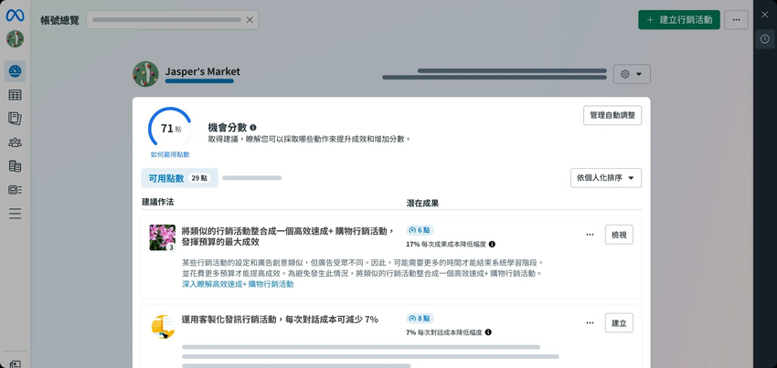 【新聞圖片】「機會分數」助廣告主活用廣告優化策略.png