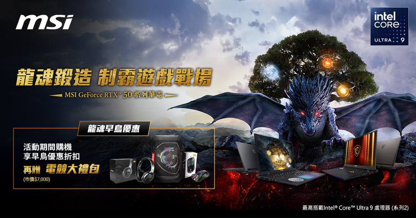 01_MSI GeForce RTX 50系列筆記型電腦即日起開放預購.png