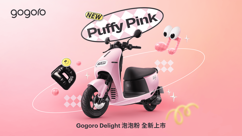 全新 Gogoro Delight 「泡泡粉」與「泡泡白」 新色上市 (2).png