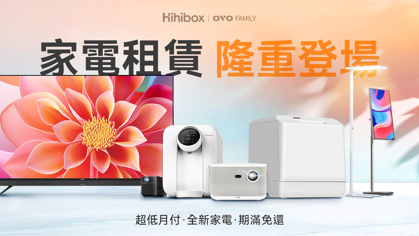 01_Hihibox家電租賃主視覺.png