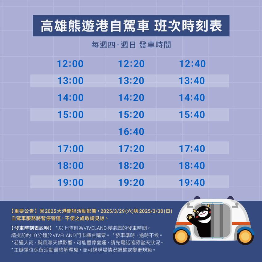 HTC新聞圖-高雄遊港自駕車班次規劃公告.png