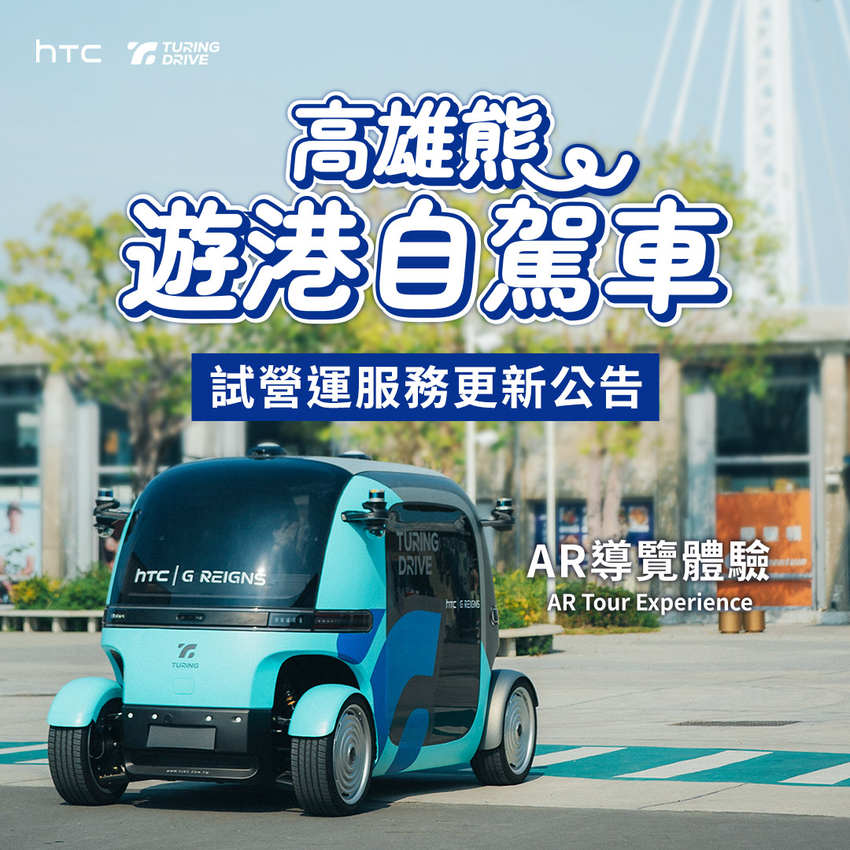 HTC新聞圖-高雄遊港自駕車試營運.png