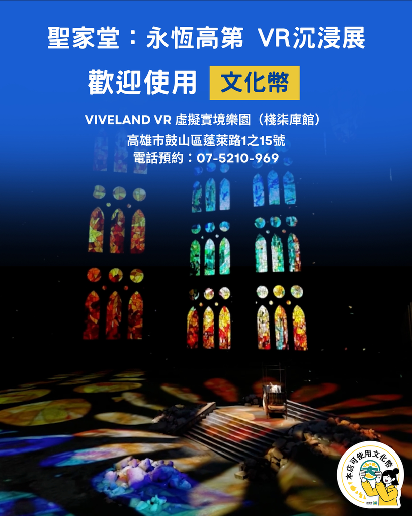 HTC新聞圖-獨家展出 《聖家堂：永恆高第》VR 沉浸文化展.png