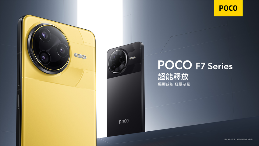 01.甫於國際市場推出的POCO F7 Series，於今（31）日 12 點起開放預購，以超速之姿降臨台灣，讓追求極致效能的使用者不必久等，零時差享受新世代 POCO 旗艦手機的硬核性能！.png