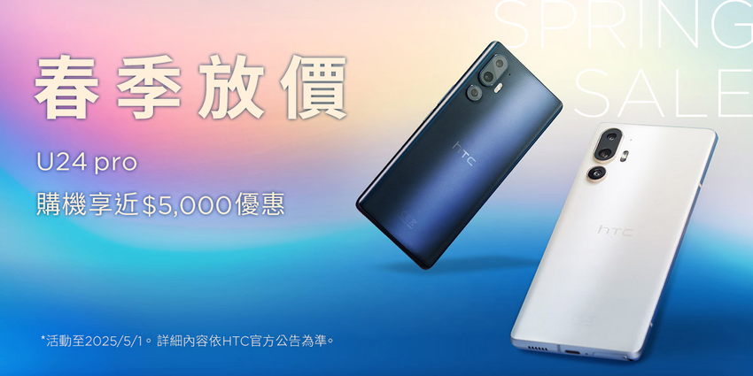 HTC新聞圖-HTC春季特惠開跑，HTC U24 pro 購機享近 5,000元優惠！.png
