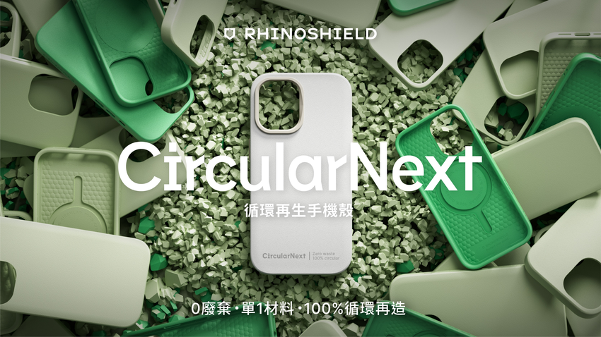 圖說六、犀牛盾推出CircularNext for iPhone 16，首創可拆卸式MagSafe磁吸環設計，以提供更多100%循環再生的手機殼顏色與客製化選擇。.png