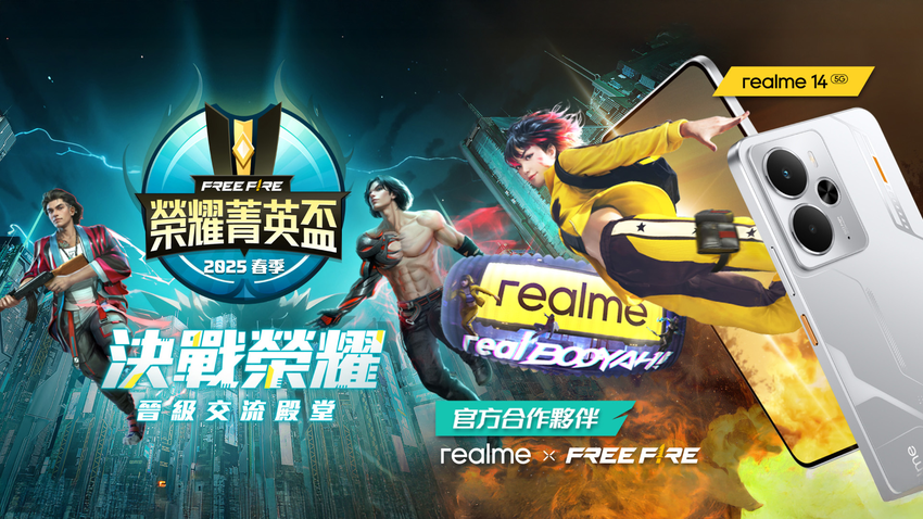 圖說：realme宣布成為2025《Free Fire》春季榮耀菁英盃官方合作夥伴，為手遊戰場注入強大科技火力。.png