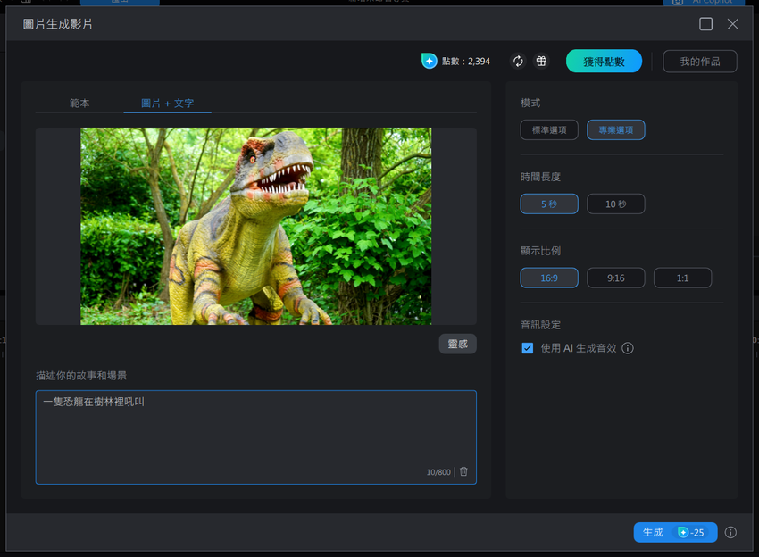 威力導演 365 透過生成式 AI 技術自動辨識畫面後幫影片生成逼真音效 (5).png